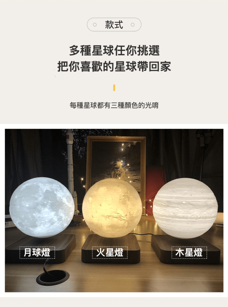 漂浮月球夜燈 Moon Meglev Lamp